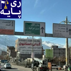 علائم ترافیکی