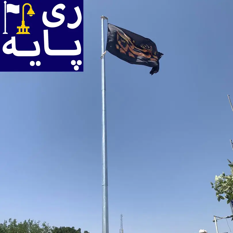 برج پرچم باکیفیت