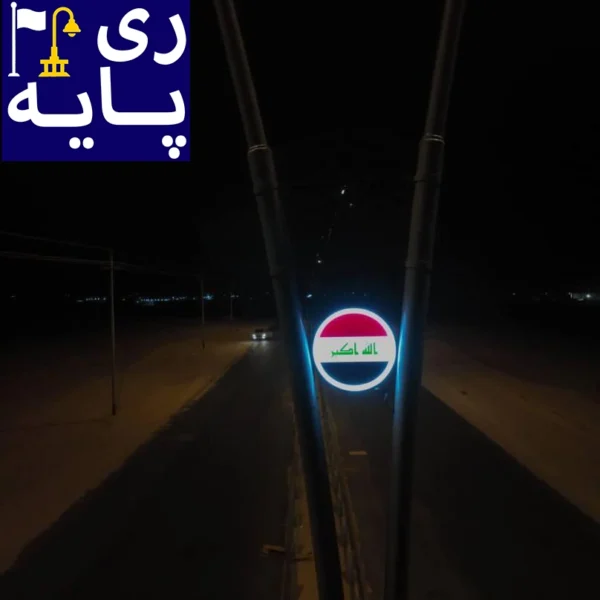 الأعمدة العراقية